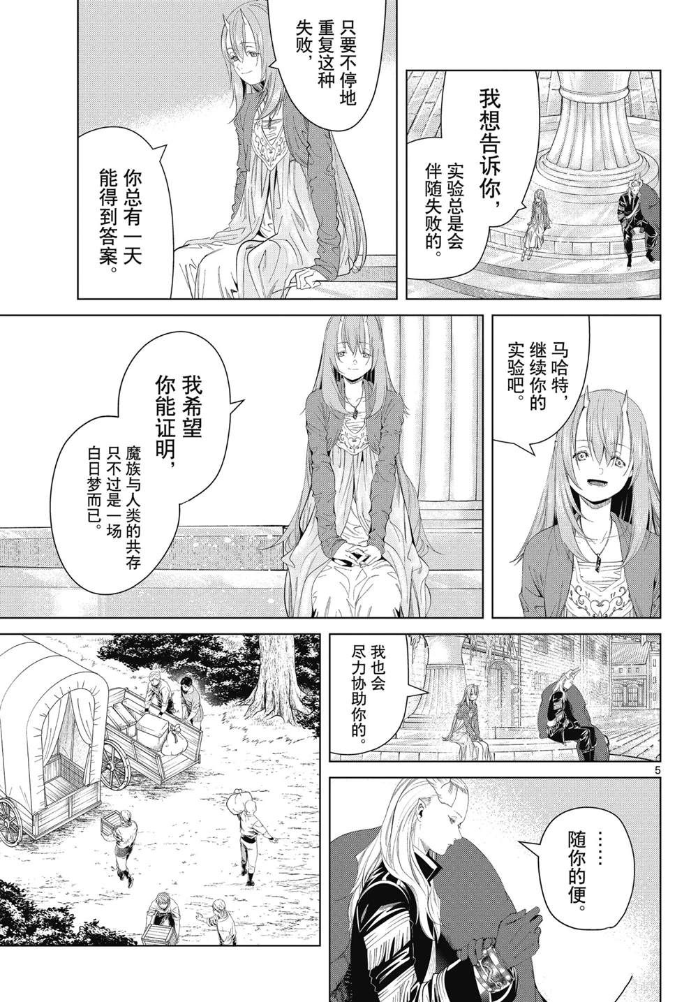 《葬送的芙莉莲》漫画最新章节第95话 试看版免费下拉式在线观看章节第【5】张图片