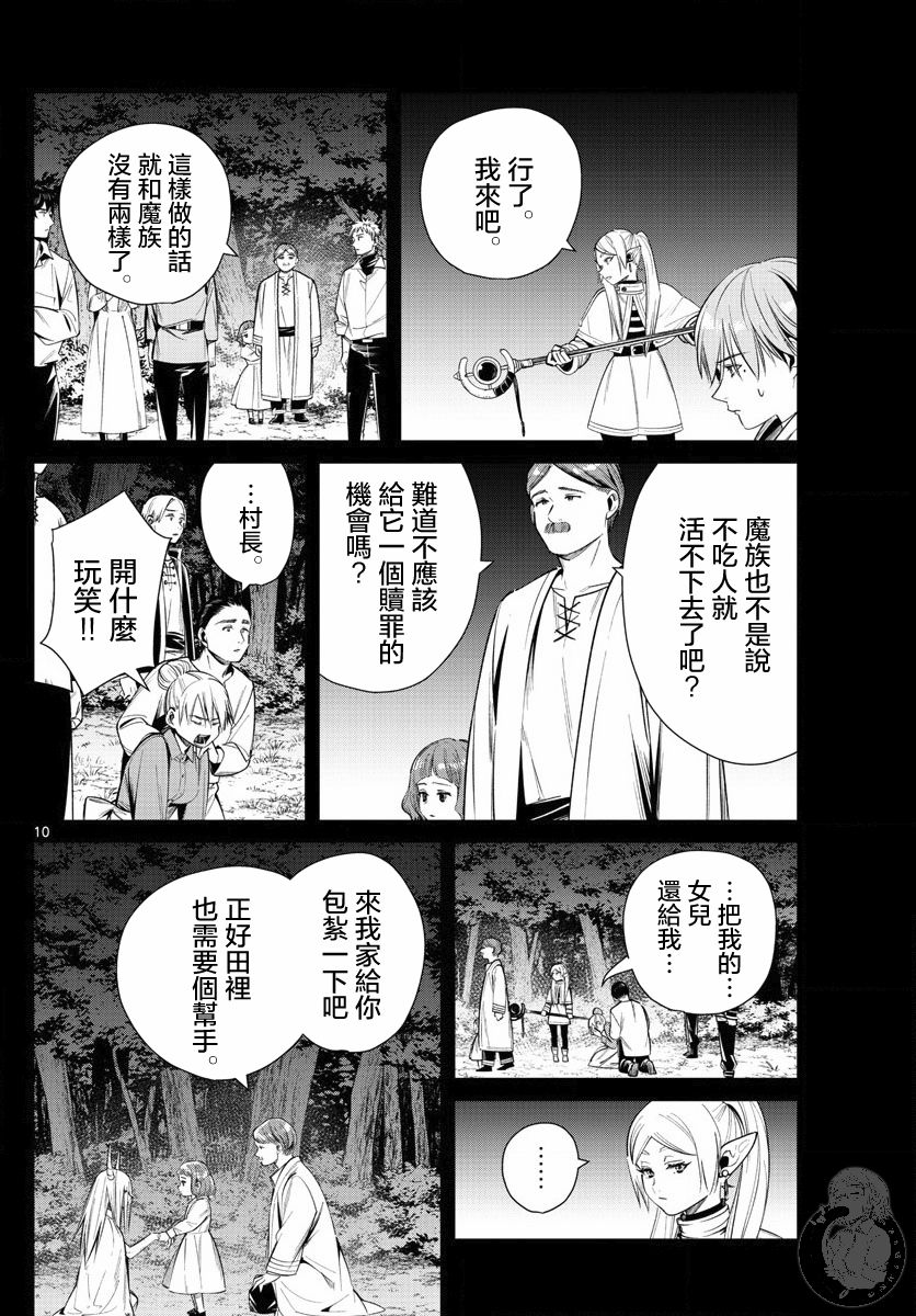 《葬送的芙莉莲》漫画最新章节第14话 会说话的魔物免费下拉式在线观看章节第【11】张图片