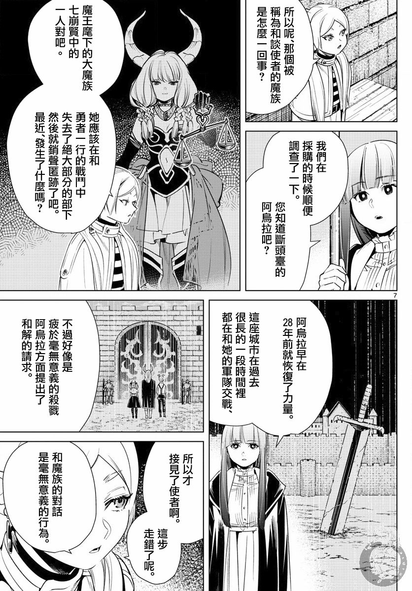 《葬送的芙莉莲》漫画最新章节第14话 会说话的魔物免费下拉式在线观看章节第【8】张图片