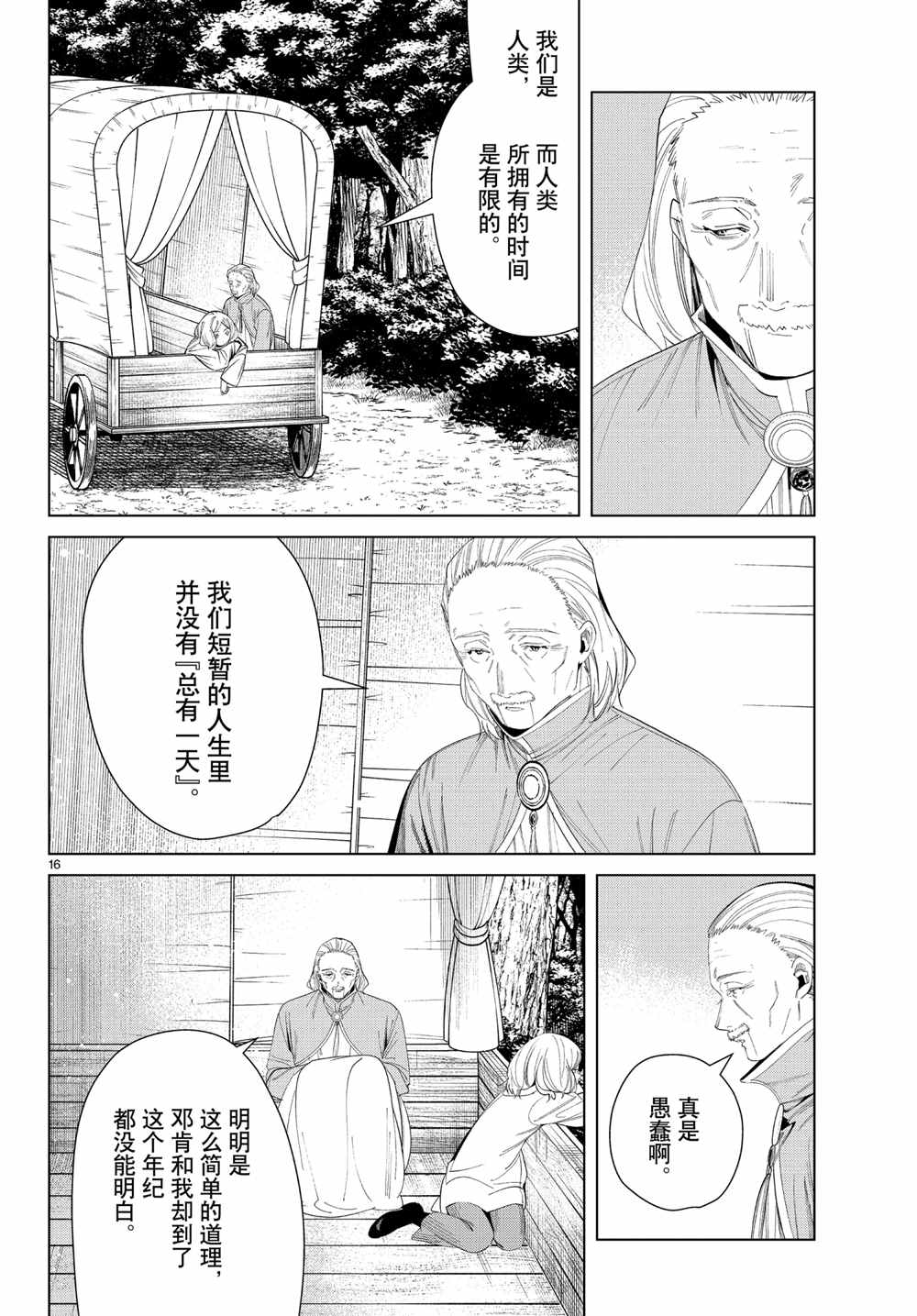 《葬送的芙莉莲》漫画最新章节第82话 试看版免费下拉式在线观看章节第【16】张图片