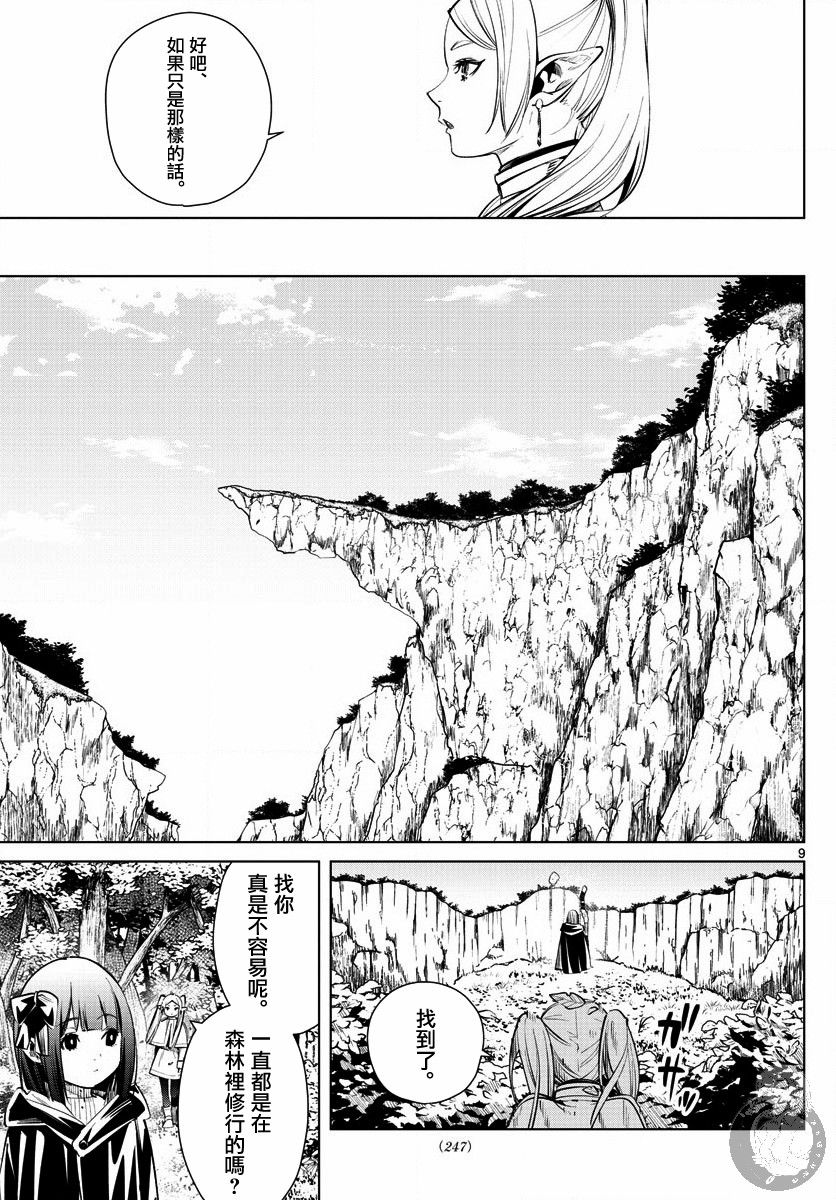 《葬送的芙莉莲》漫画最新章节第2话免费下拉式在线观看章节第【10】张图片