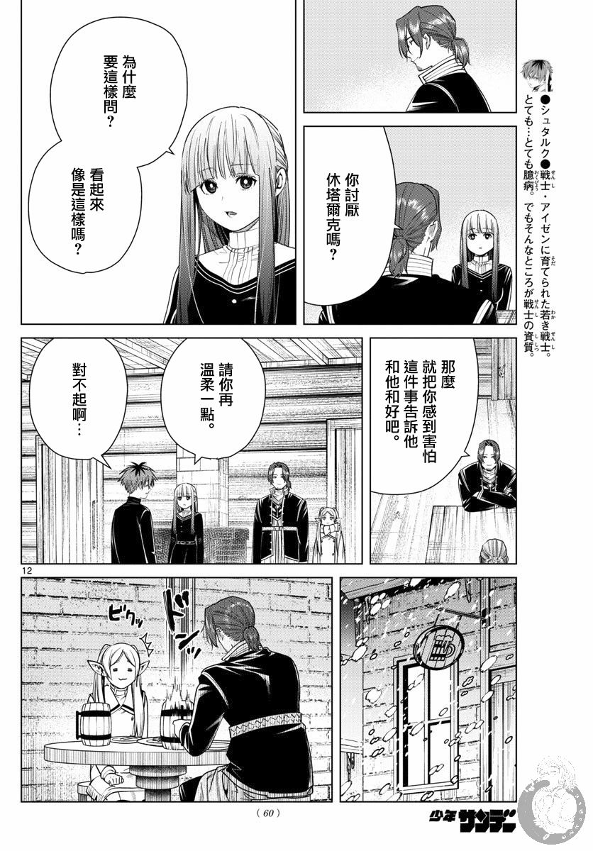 《葬送的芙莉莲》漫画最新章节第35话 踏上旅途的契机免费下拉式在线观看章节第【13】张图片