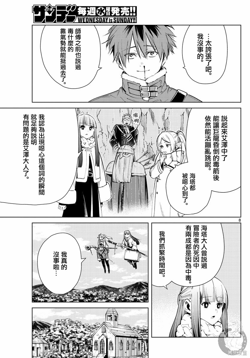 《葬送的芙莉莲》漫画最新章节第27话免费下拉式在线观看章节第【8】张图片