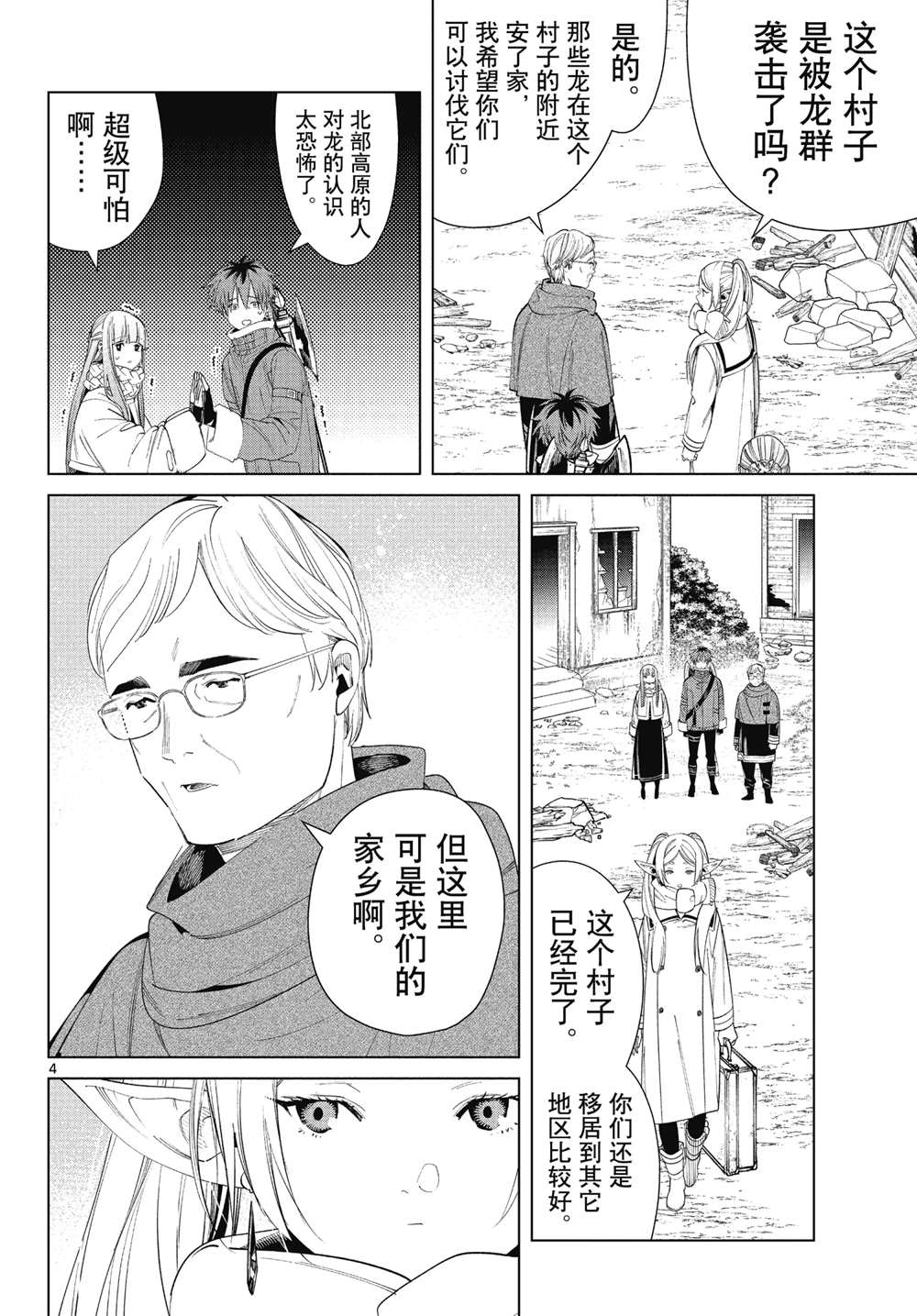 《葬送的芙莉莲》漫画最新章节第77话 试看版免费下拉式在线观看章节第【4】张图片