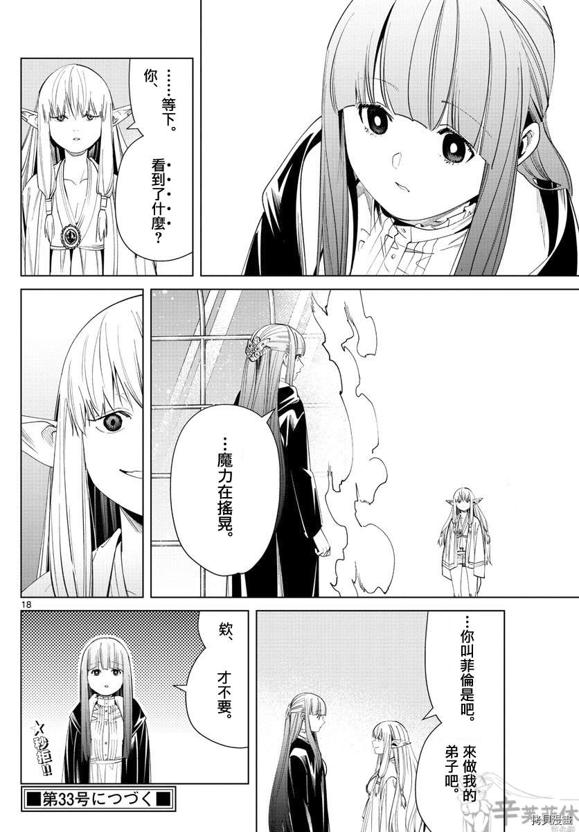 《葬送的芙莉莲》漫画最新章节第58话 第三籍 考试免费下拉式在线观看章节第【18】张图片