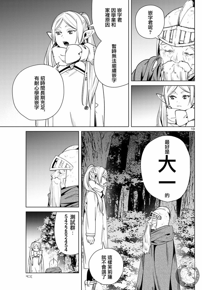 《葬送的芙莉莲》漫画最新章节第33话 佛鲁爷爷免费下拉式在线观看章节第【19】张图片