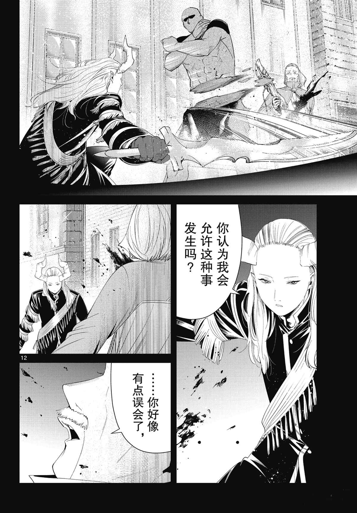 《葬送的芙莉莲》漫画最新章节第85话 试看版免费下拉式在线观看章节第【12】张图片
