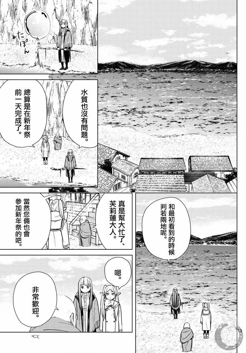 《葬送的芙莉莲》漫画最新章节第6话 新年祭免费下拉式在线观看章节第【13】张图片