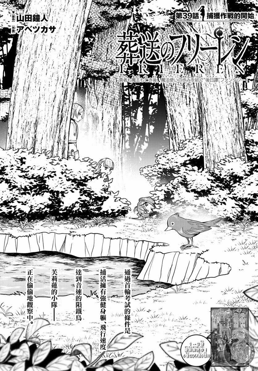 《葬送的芙莉莲》漫画最新章节第39话 捕获作战的开始免费下拉式在线观看章节第【1】张图片