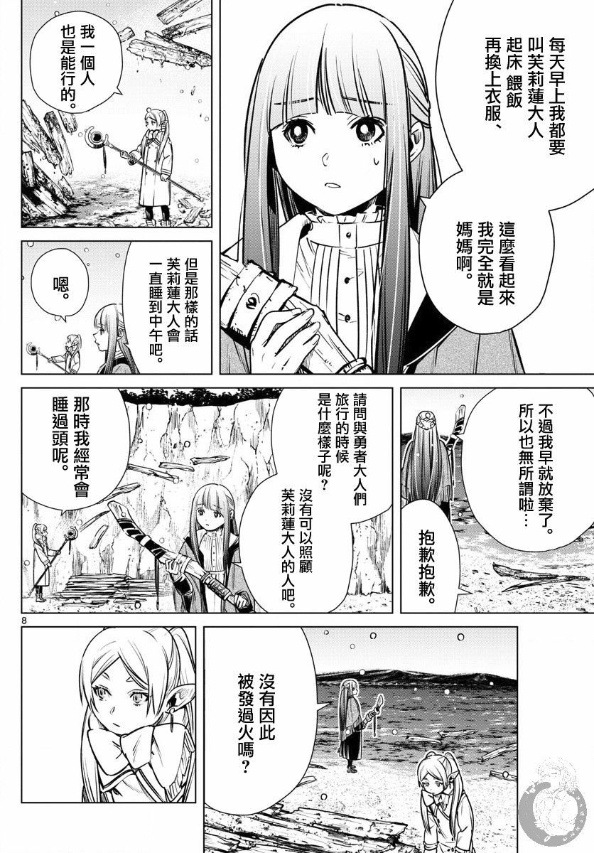 《葬送的芙莉莲》漫画最新章节第6话 新年祭免费下拉式在线观看章节第【8】张图片