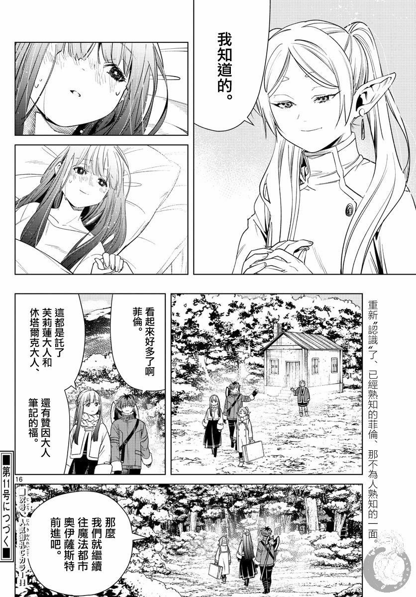 《葬送的芙莉莲》漫画最新章节第36话 心灵支柱免费下拉式在线观看章节第【17】张图片