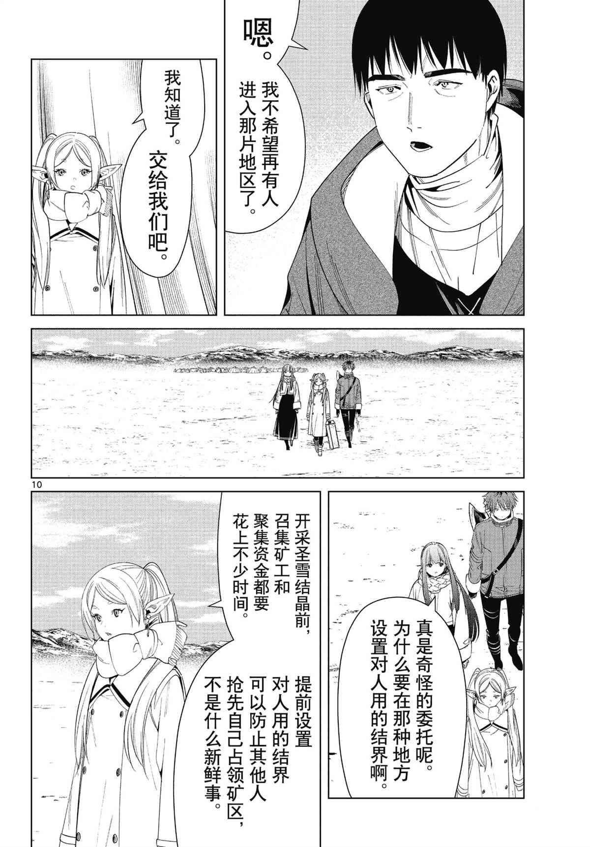 《葬送的芙莉莲》漫画最新章节第80话 试看版免费下拉式在线观看章节第【10】张图片