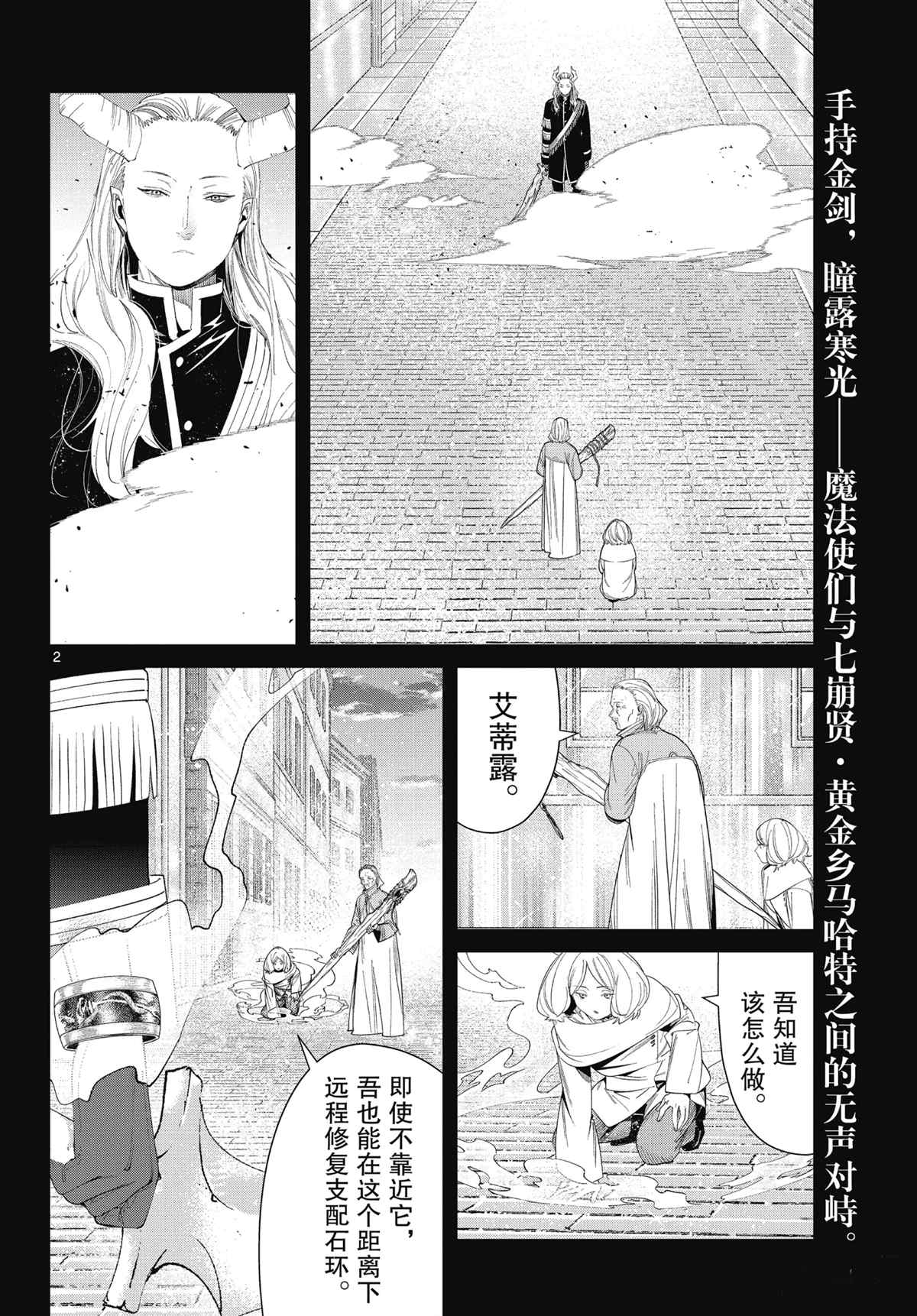 《葬送的芙莉莲》漫画最新章节第85话 试看版免费下拉式在线观看章节第【2】张图片