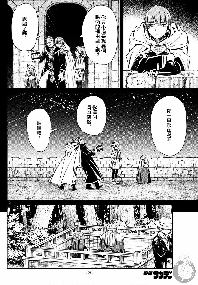 《葬送的芙莉莲》漫画最新章节第8话免费下拉式在线观看章节第【13】张图片