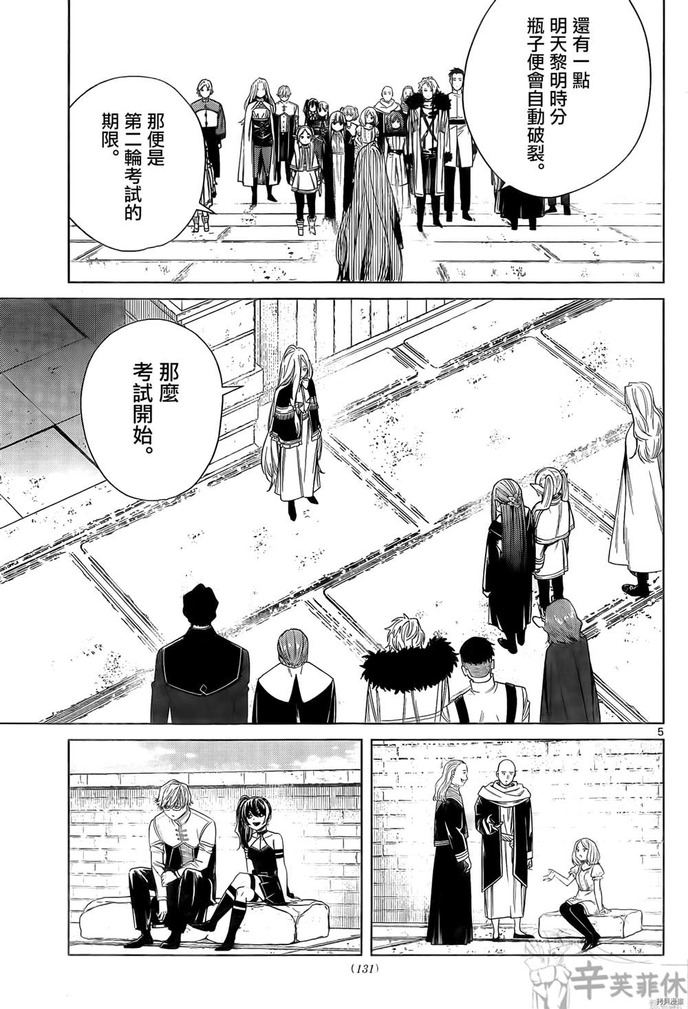 《葬送的芙莉莲》漫画最新章节第48话免费下拉式在线观看章节第【5】张图片