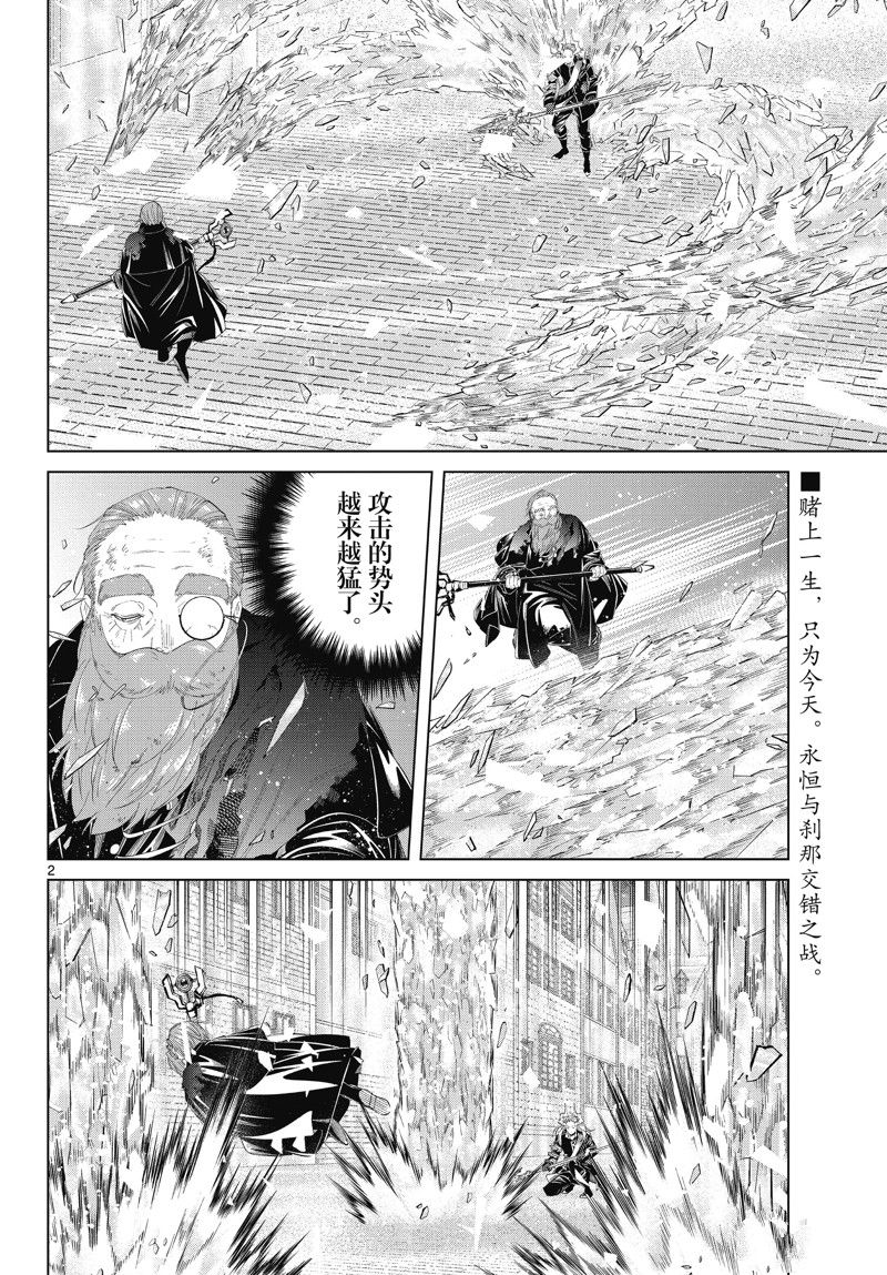 《葬送的芙莉莲》漫画最新章节第102话 试看版免费下拉式在线观看章节第【2】张图片