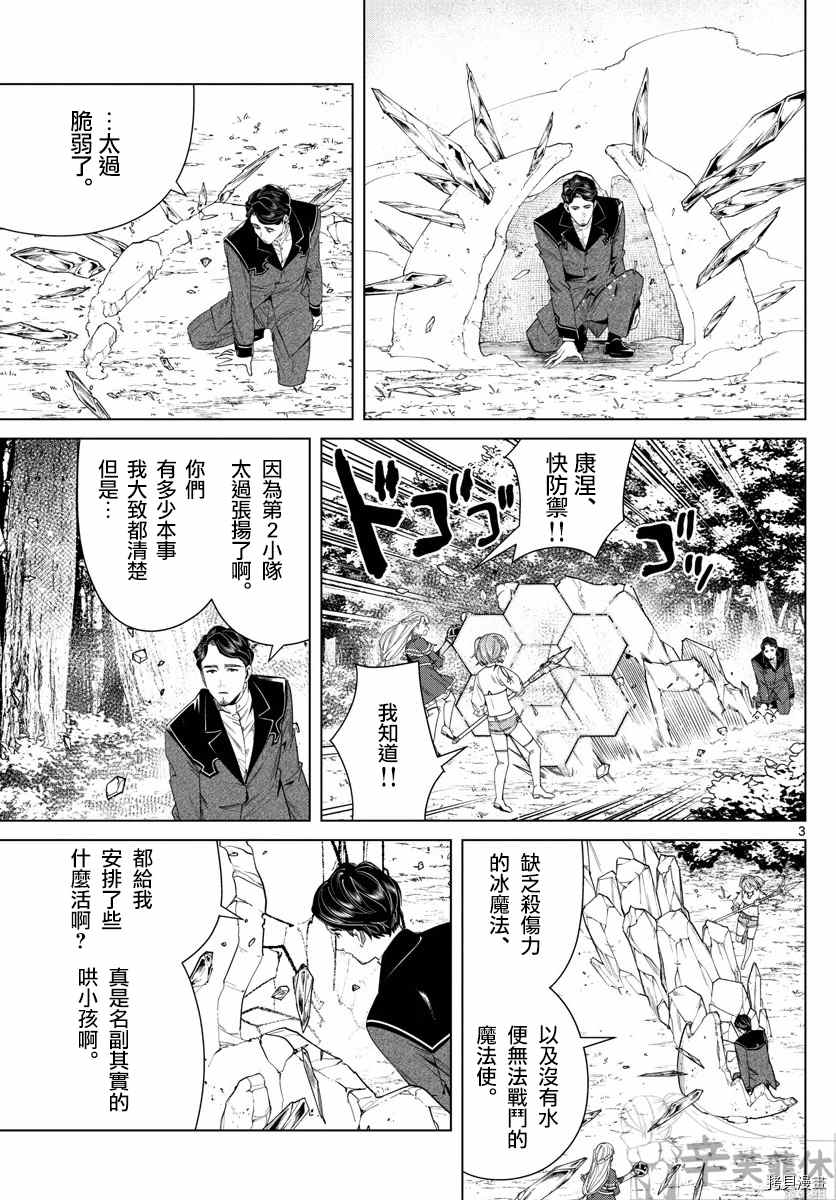 《葬送的芙莉莲》漫画最新章节第44话 夺回陨铁鸟免费下拉式在线观看章节第【4】张图片