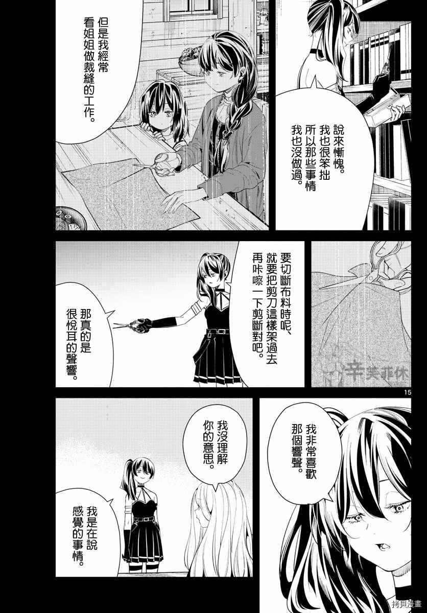 《葬送的芙莉莲》漫画最新章节第54话 近乎无所不切的魔法免费下拉式在线观看章节第【15】张图片