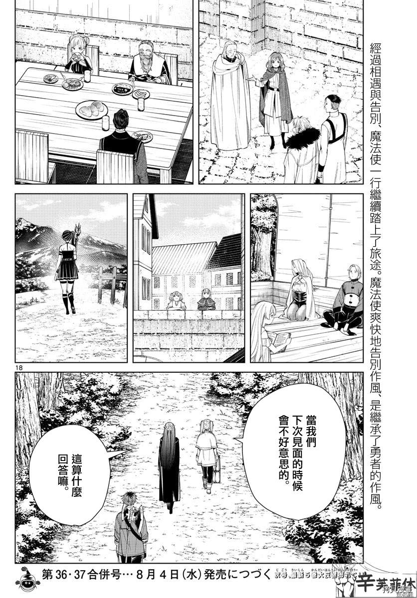 《葬送的芙莉莲》漫画最新章节第60话免费下拉式在线观看章节第【18】张图片