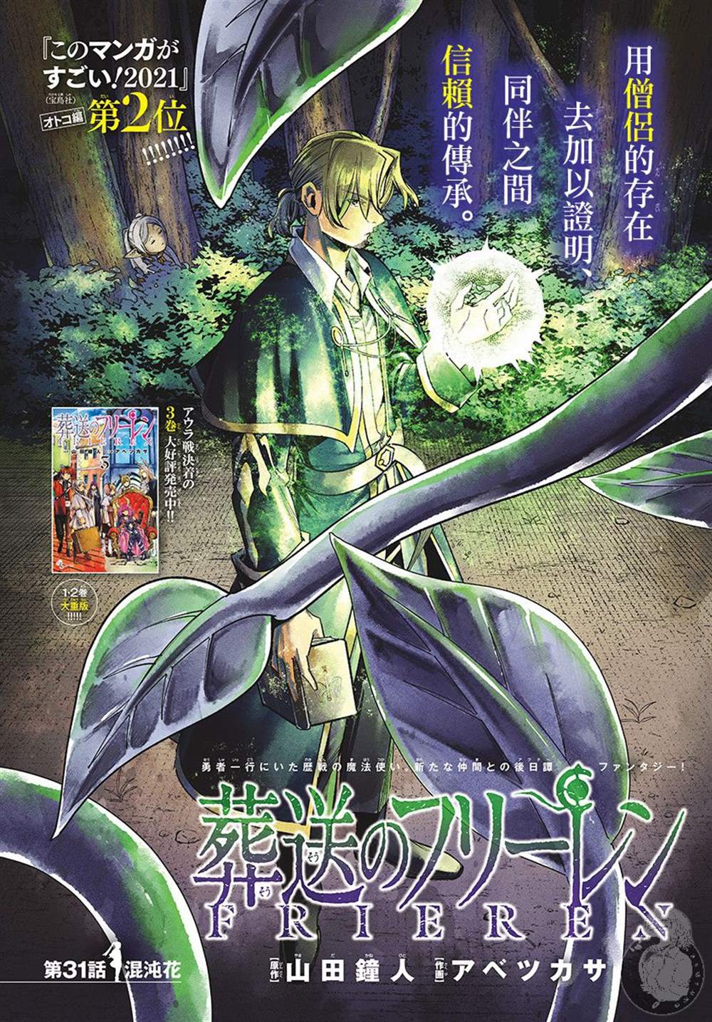 《葬送的芙莉莲》漫画最新章节第31话 混沌花免费下拉式在线观看章节第【2】张图片