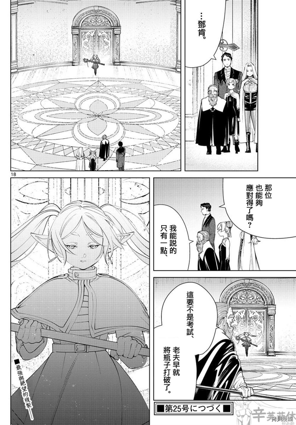 《葬送的芙莉莲》漫画最新章节第49话免费下拉式在线观看章节第【18】张图片