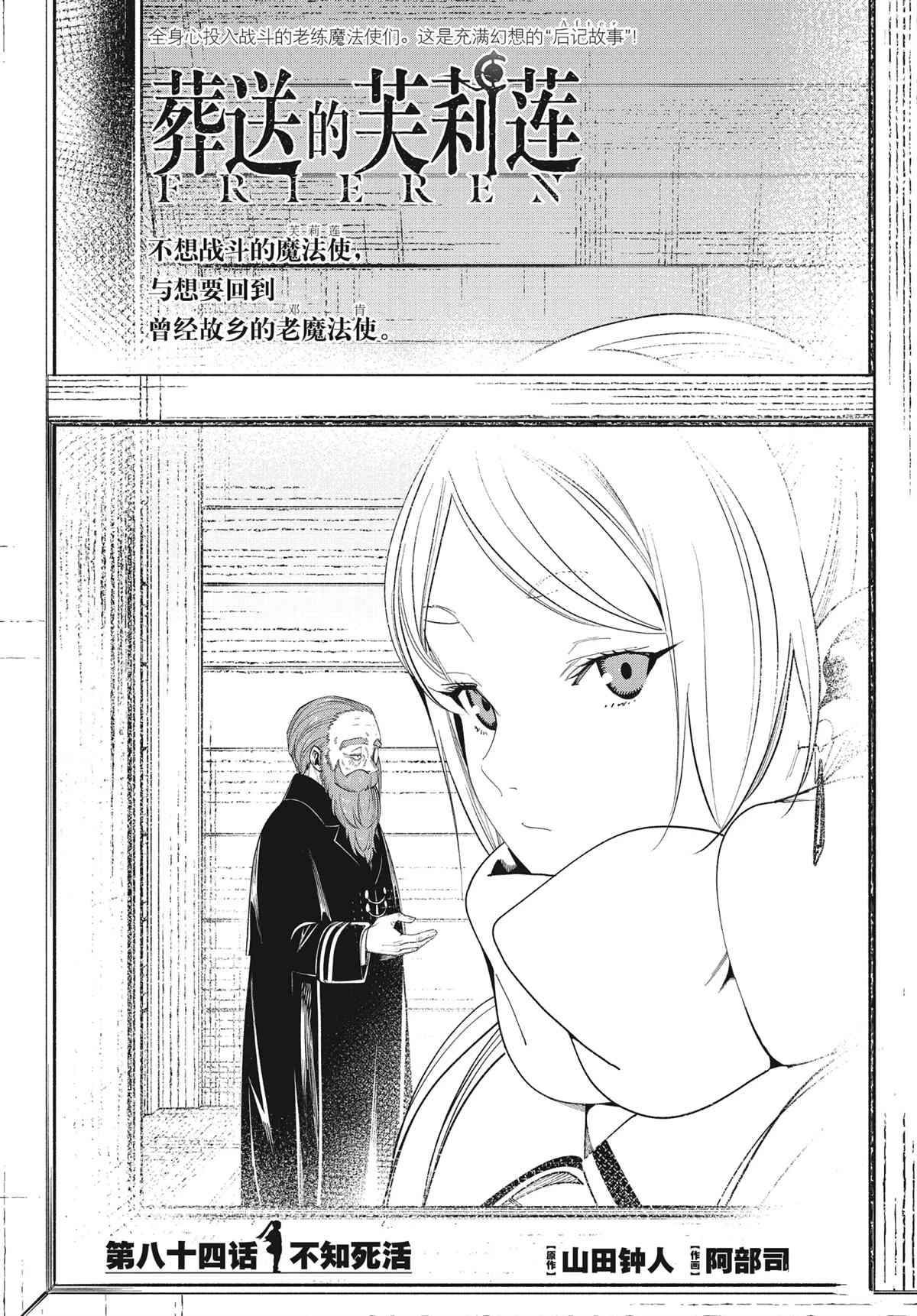 《葬送的芙莉莲》漫画最新章节第84话 试看版免费下拉式在线观看章节第【1】张图片