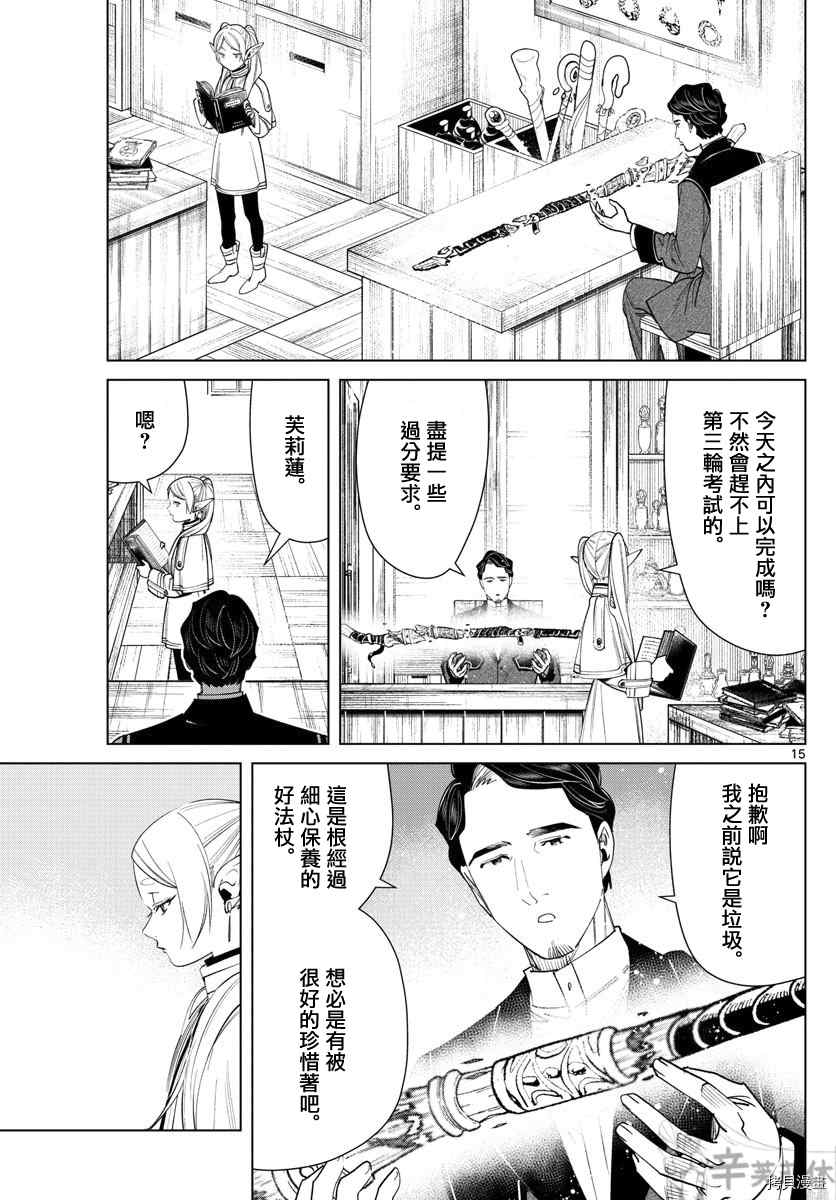 《葬送的芙莉莲》漫画最新章节第56话 菲伦的法杖免费下拉式在线观看章节第【15】张图片