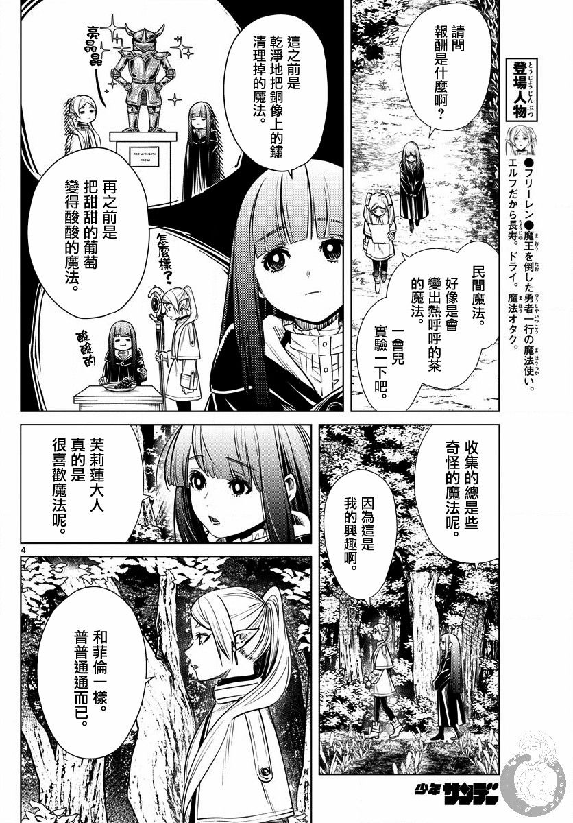 《葬送的芙莉莲》漫画最新章节第3话免费下拉式在线观看章节第【5】张图片