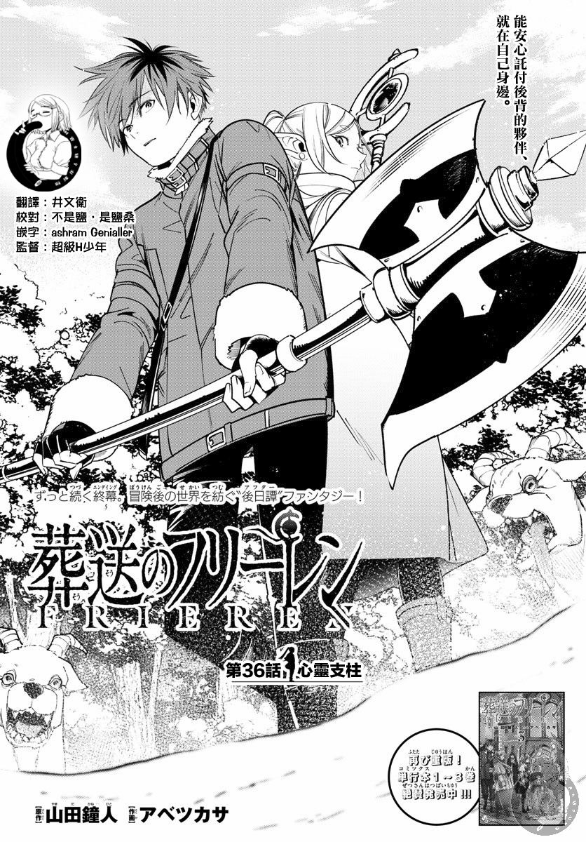 《葬送的芙莉莲》漫画最新章节第36话 心灵支柱免费下拉式在线观看章节第【2】张图片