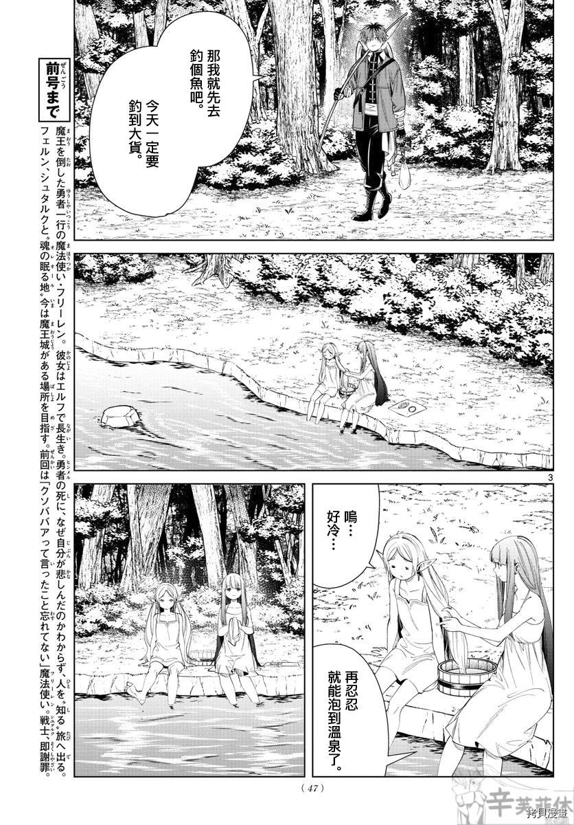 《葬送的芙莉莲》漫画最新章节第62话免费下拉式在线观看章节第【3】张图片