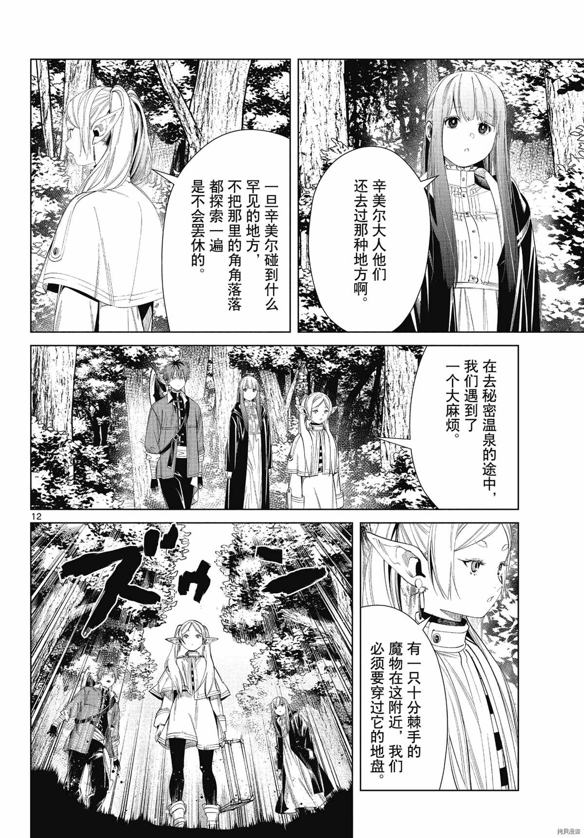 《葬送的芙莉莲》漫画最新章节第65话 埃托维斯山的秘密温泉免费下拉式在线观看章节第【12】张图片