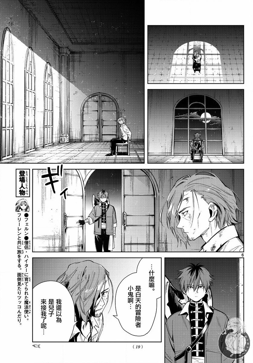 《葬送的芙莉莲》漫画最新章节第17话免费下拉式在线观看章节第【6】张图片