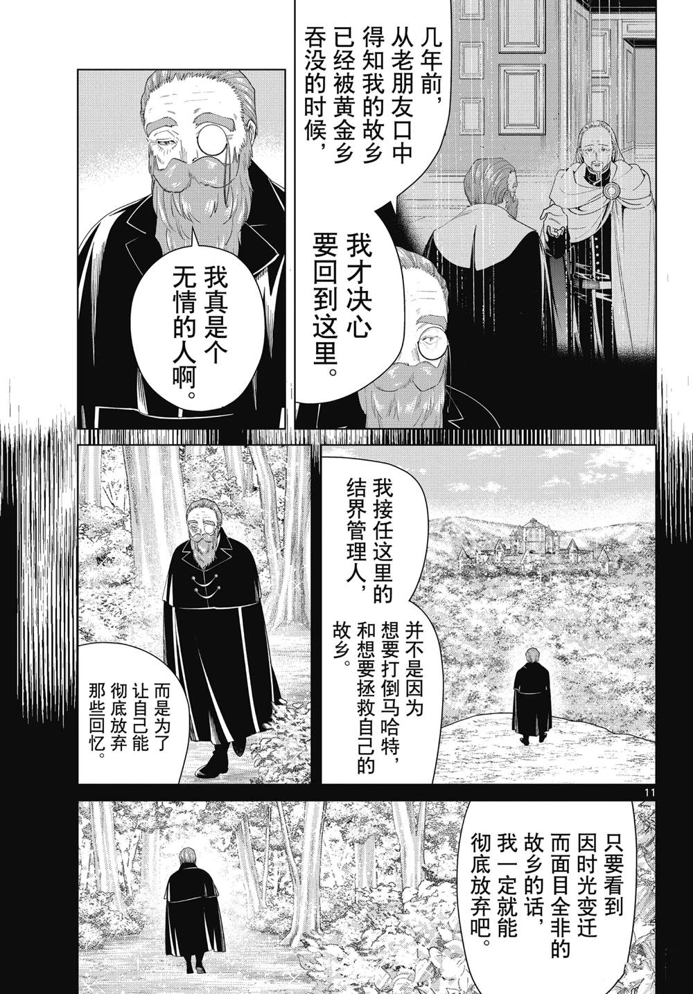 《葬送的芙莉莲》漫画最新章节第81话 试看版免费下拉式在线观看章节第【11】张图片