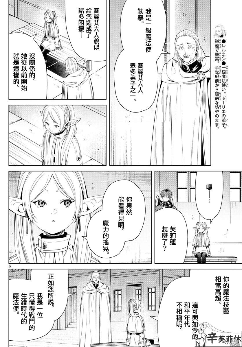 《葬送的芙莉莲》漫画最新章节第60话免费下拉式在线观看章节第【6】张图片