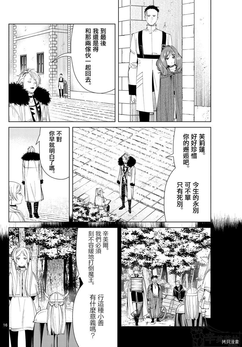 《葬送的芙莉莲》漫画最新章节第59话免费下拉式在线观看章节第【16】张图片