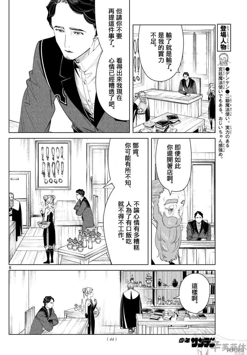 《葬送的芙莉莲》漫画最新章节第56话 菲伦的法杖免费下拉式在线观看章节第【8】张图片
