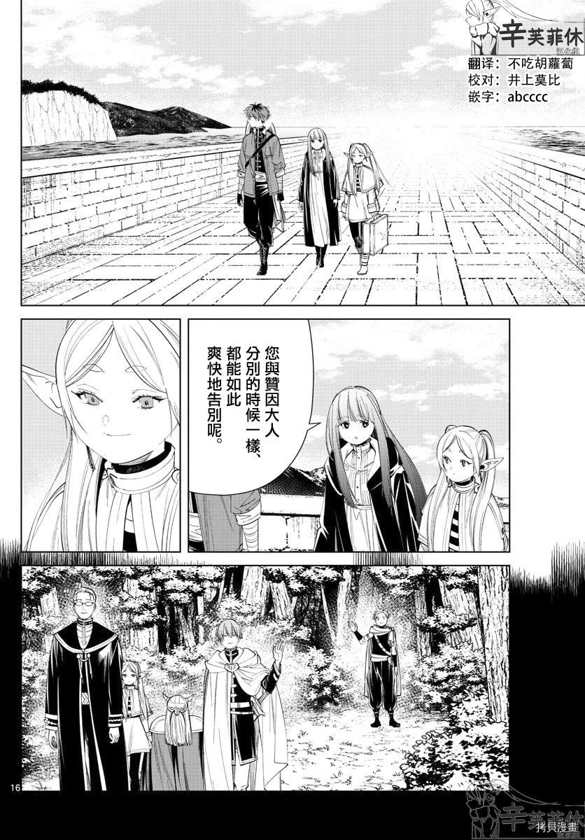 《葬送的芙莉莲》漫画最新章节第60话免费下拉式在线观看章节第【16】张图片