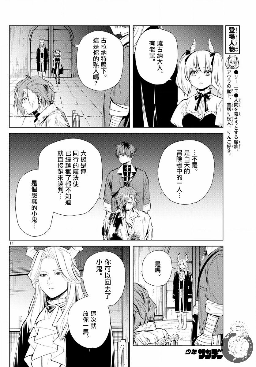 《葬送的芙莉莲》漫画最新章节第17话免费下拉式在线观看章节第【11】张图片