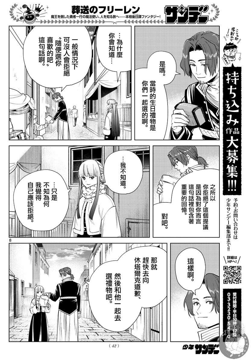 《葬送的芙莉莲》漫画最新章节第29话 理想的大人免费下拉式在线观看章节第【9】张图片