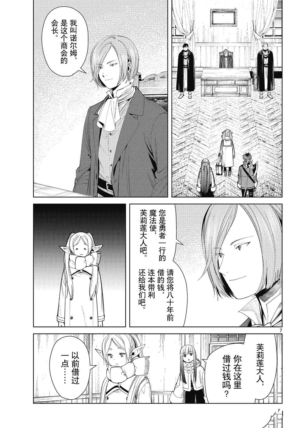 《葬送的芙莉莲》漫画最新章节第70话 试看版免费下拉式在线观看章节第【7】张图片