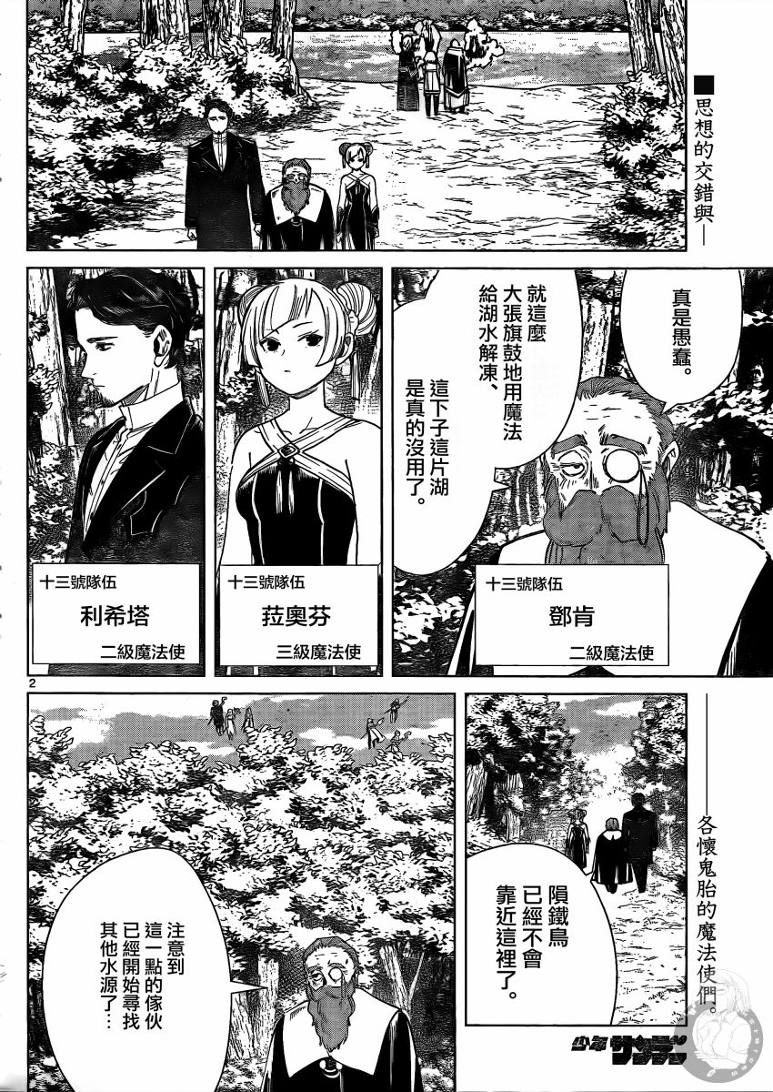 《葬送的芙莉莲》漫画最新章节第40话 捕岛魔法免费下拉式在线观看章节第【3】张图片