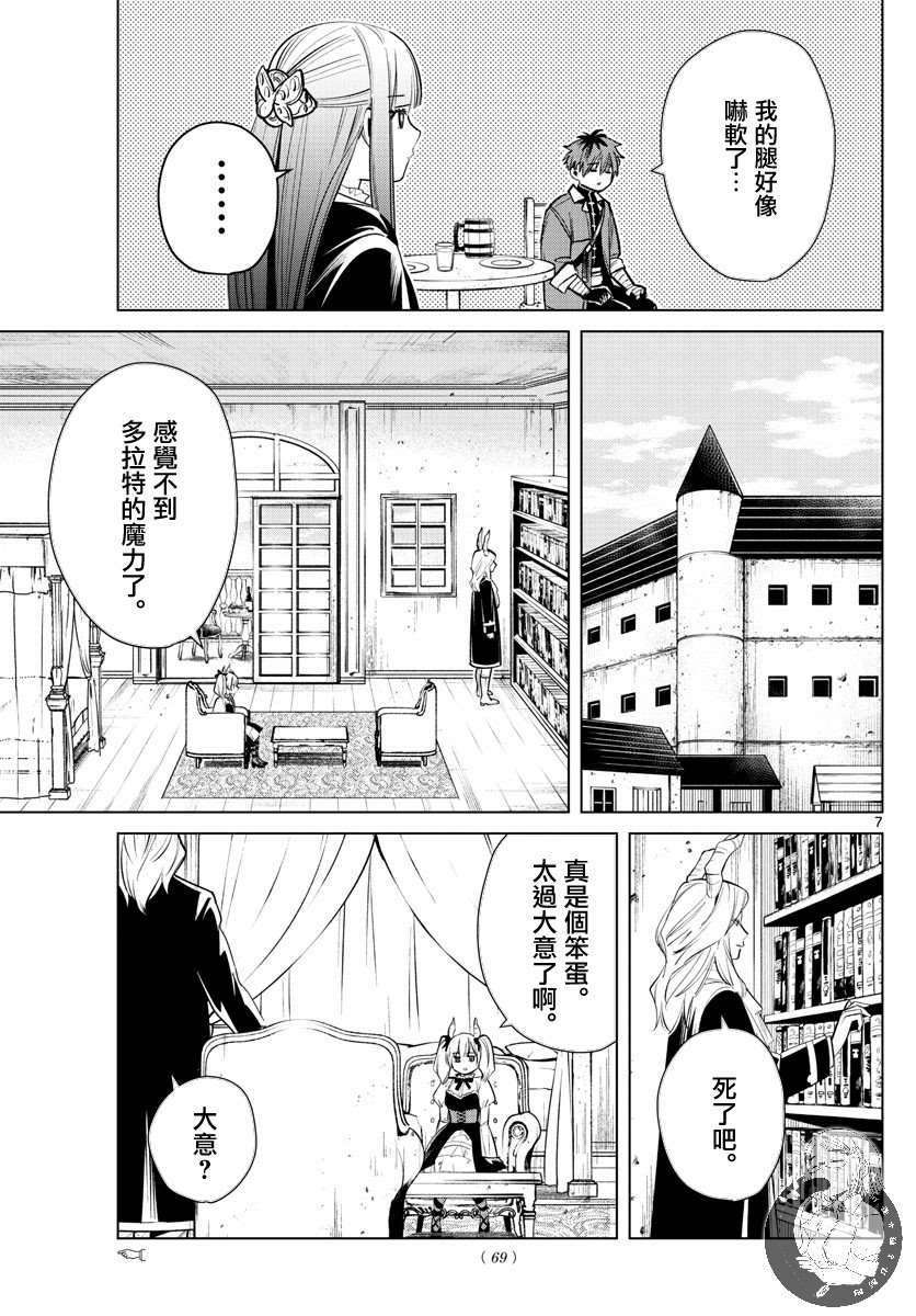 《葬送的芙莉莲》漫画最新章节第16话 杀害卫兵的凶手免费下拉式在线观看章节第【8】张图片