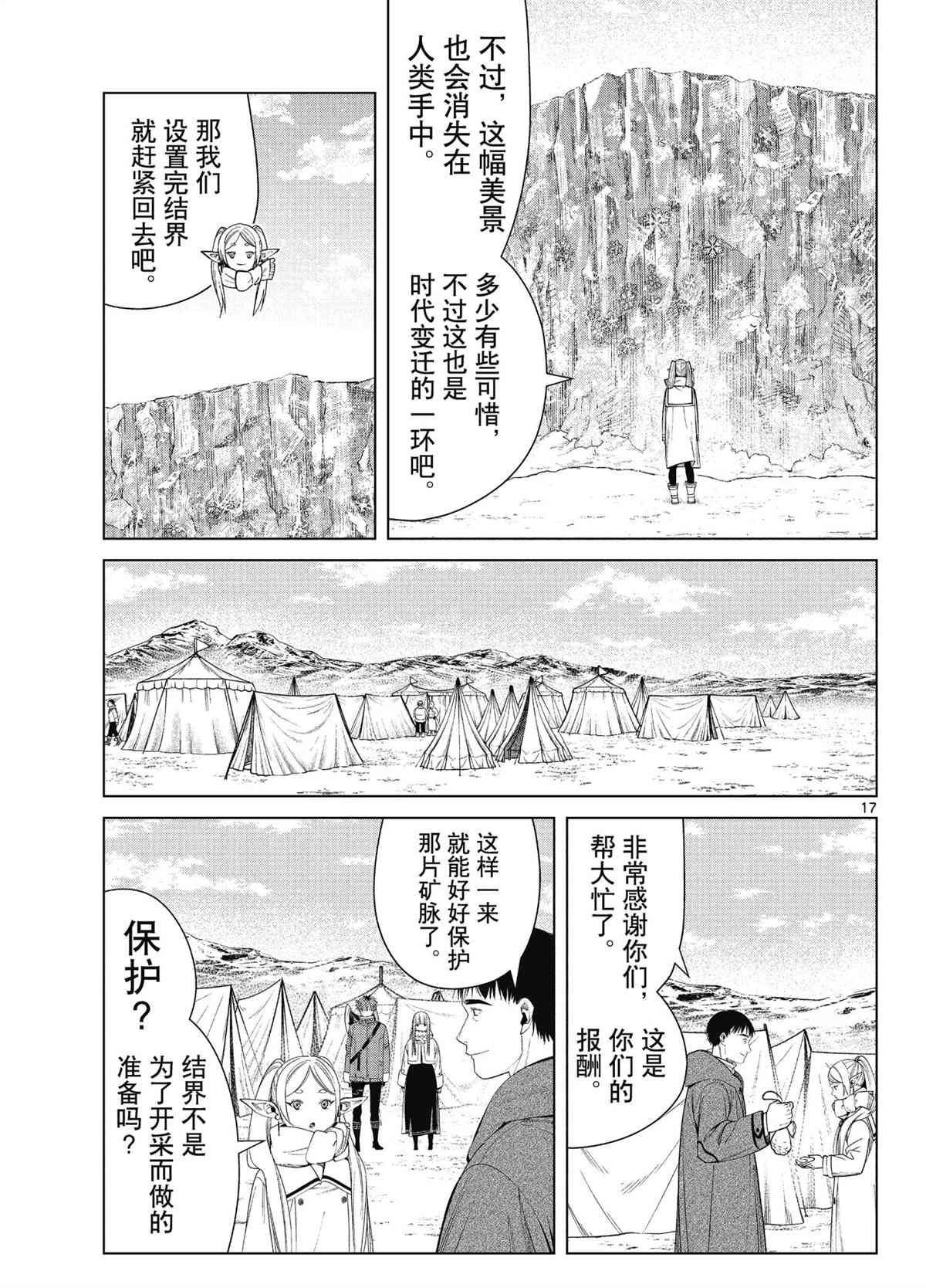 《葬送的芙莉莲》漫画最新章节第80话 试看版免费下拉式在线观看章节第【17】张图片