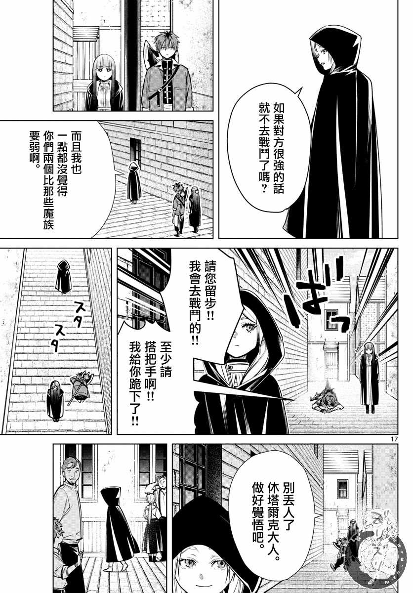 《葬送的芙莉莲》漫画最新章节第16话 杀害卫兵的凶手免费下拉式在线观看章节第【18】张图片