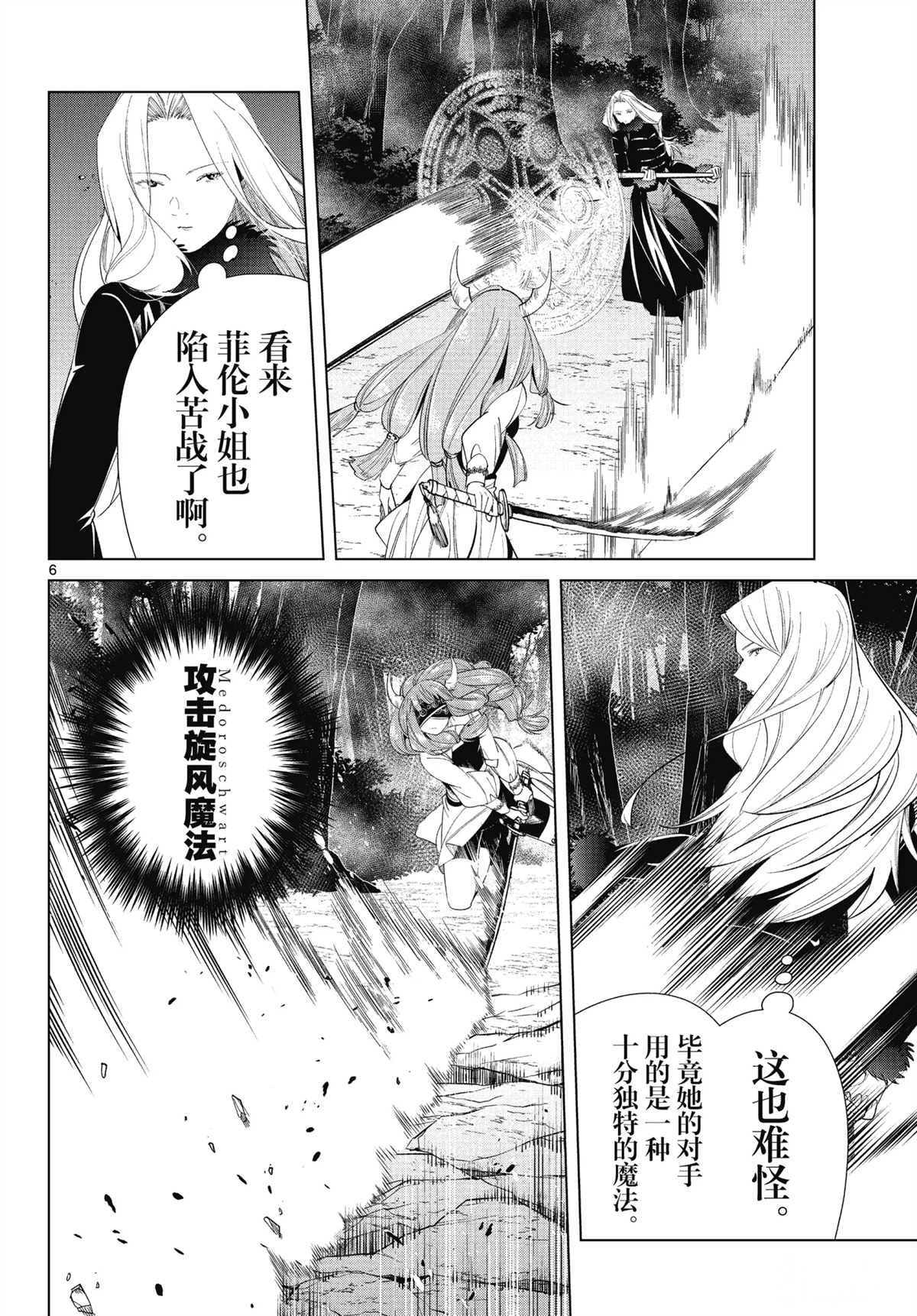 《葬送的芙莉莲》漫画最新章节第75话 试看版免费下拉式在线观看章节第【6】张图片