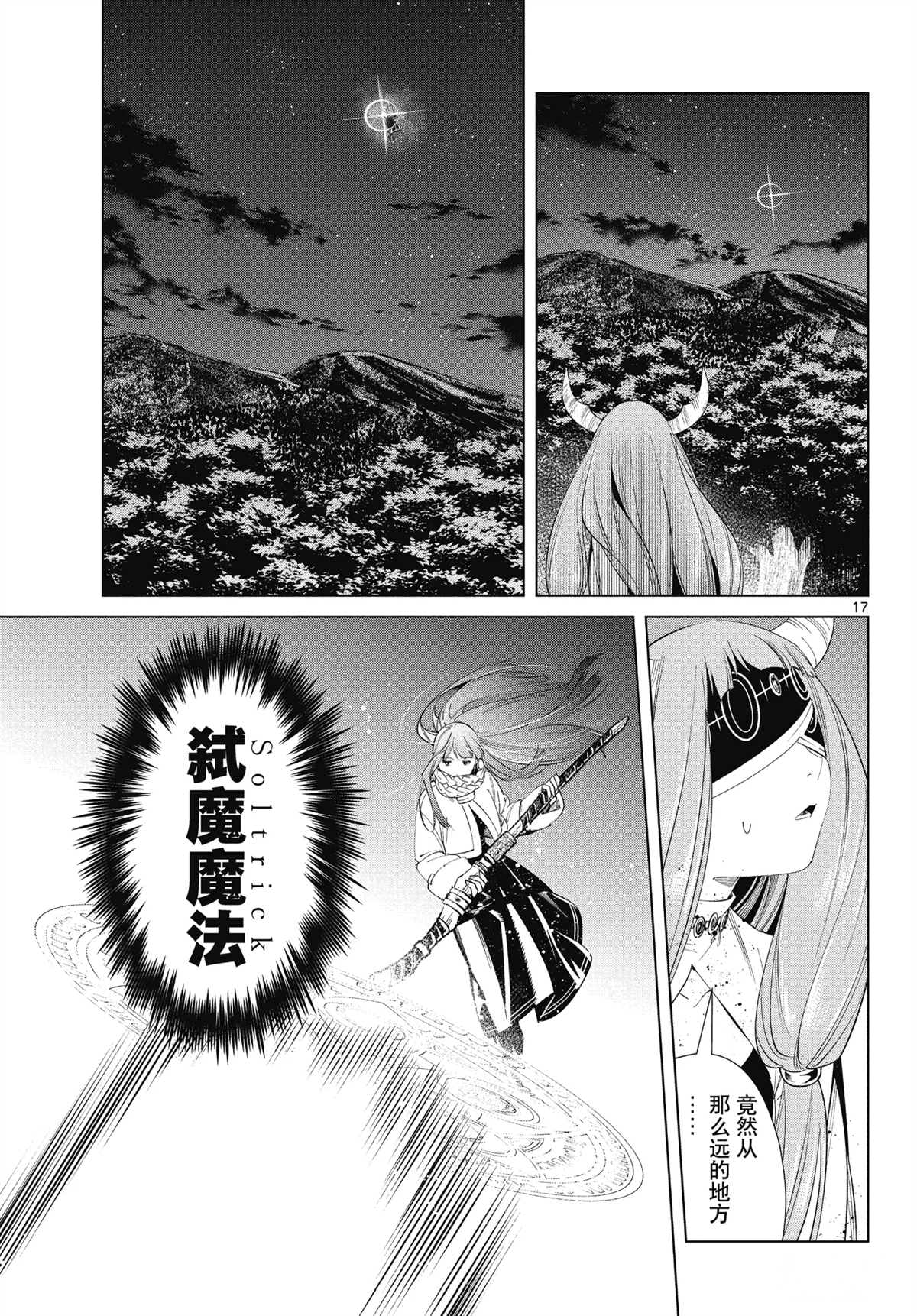 《葬送的芙莉莲》漫画最新章节第75话 试看版免费下拉式在线观看章节第【17】张图片