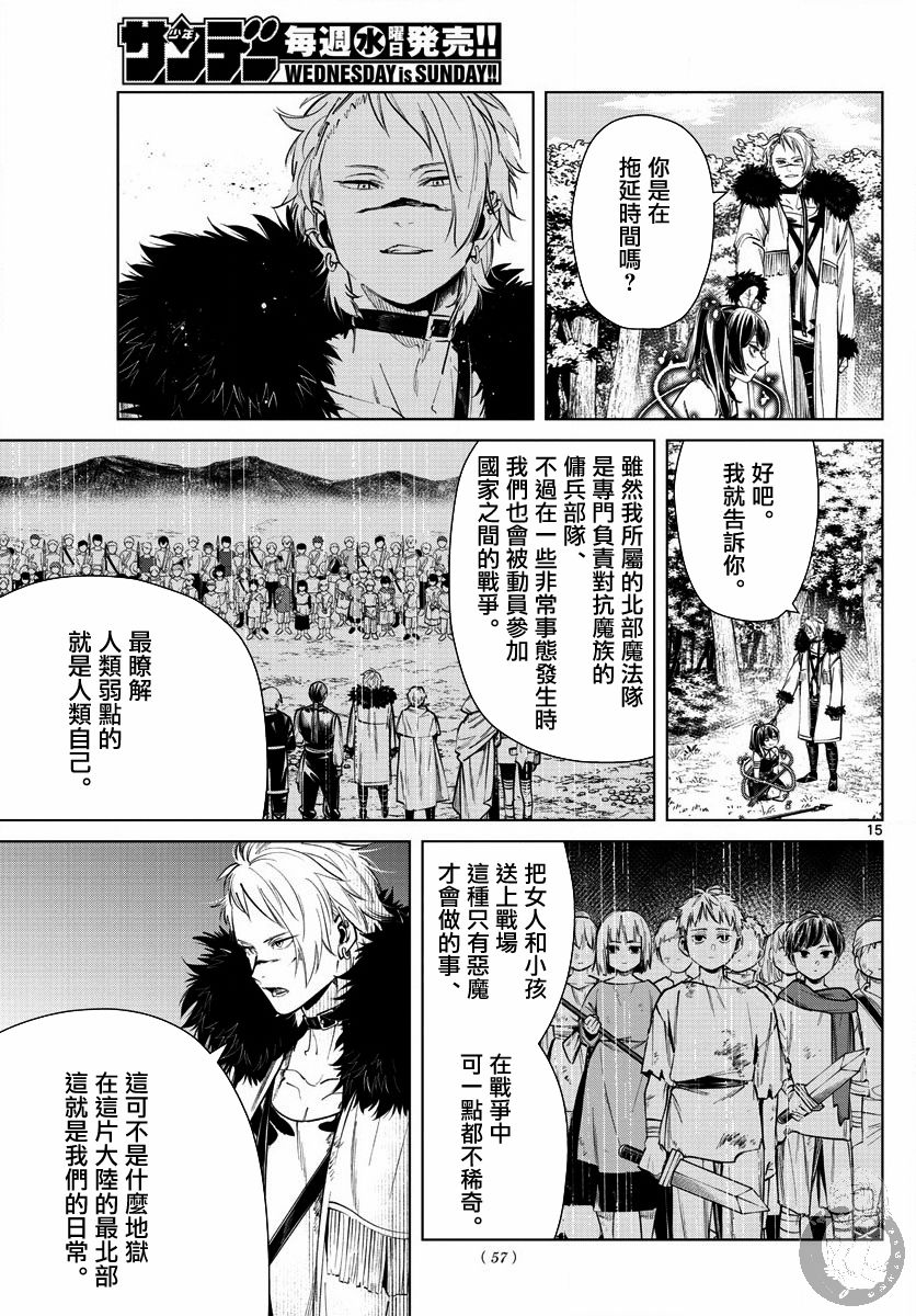 《葬送的芙莉莲》漫画最新章节第41话免费下拉式在线观看章节第【16】张图片