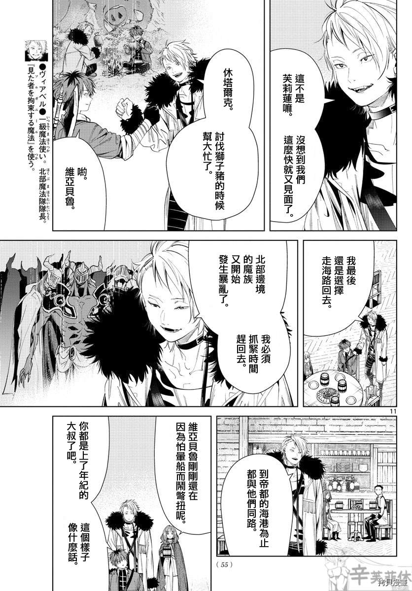 《葬送的芙莉莲》漫画最新章节第62话免费下拉式在线观看章节第【11】张图片