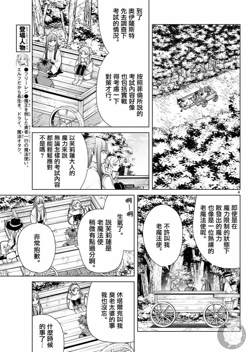 《葬送的芙莉莲》漫画最新章节第37话 一级考试免费下拉式在线观看章节第【4】张图片