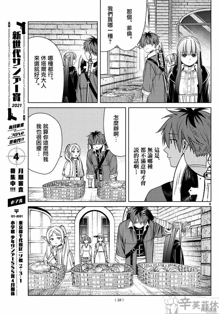 《葬送的芙莉莲》漫画最新章节第47话 菲伦与烤饼干免费下拉式在线观看章节第【9】张图片